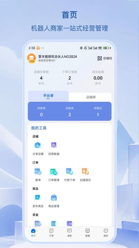 擎天租商家版官网版(4)