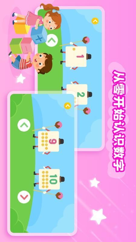 幼儿加减法最新版v1.0.3 3