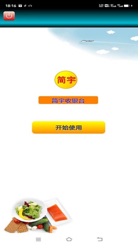 简宇免费版(5)