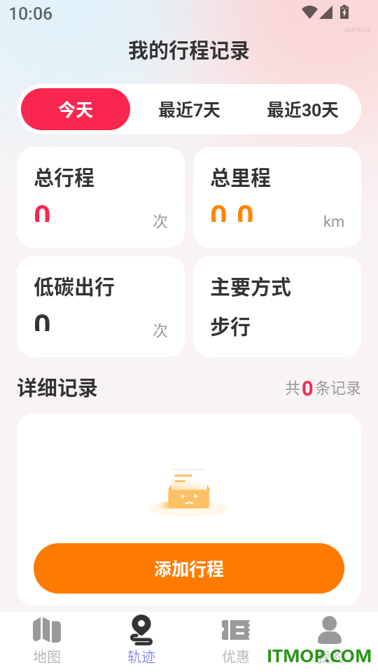 特价出行通官网版