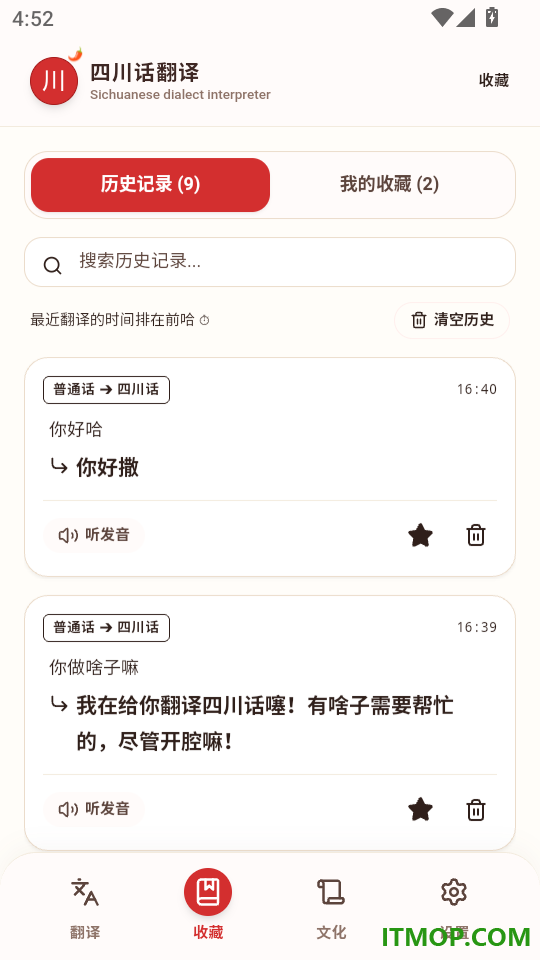 四川话翻译最新版