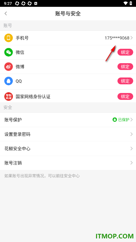 花椒直播手机版设置更换已绑定的手机号的方法