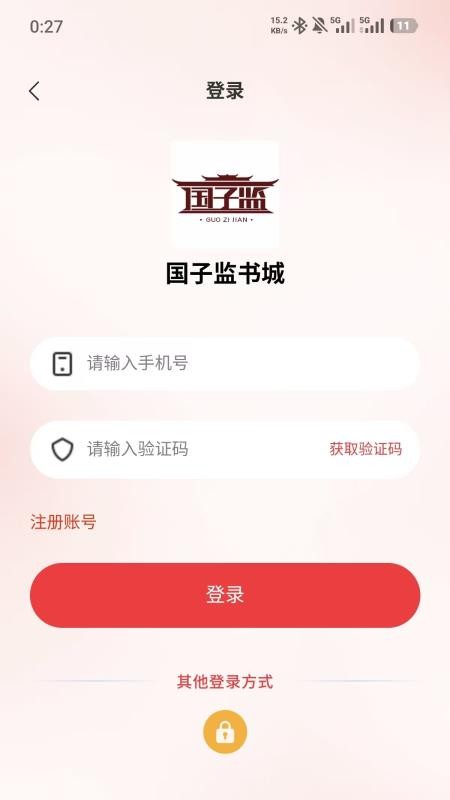 国子监官方版v1.0.4(1)