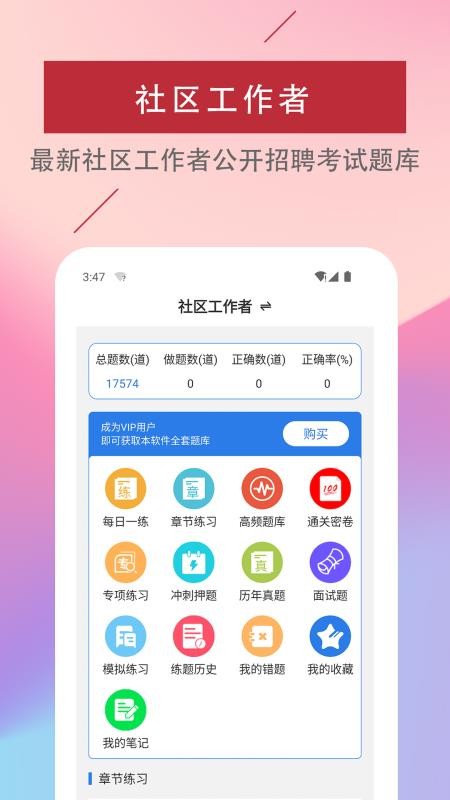 社区工作者易题库appv4.6.0 2