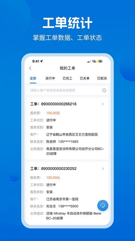 医修帮医工端官网版(1)