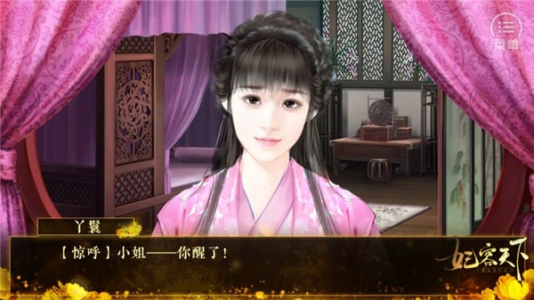 妃容天下游戏v1.0.0 4
