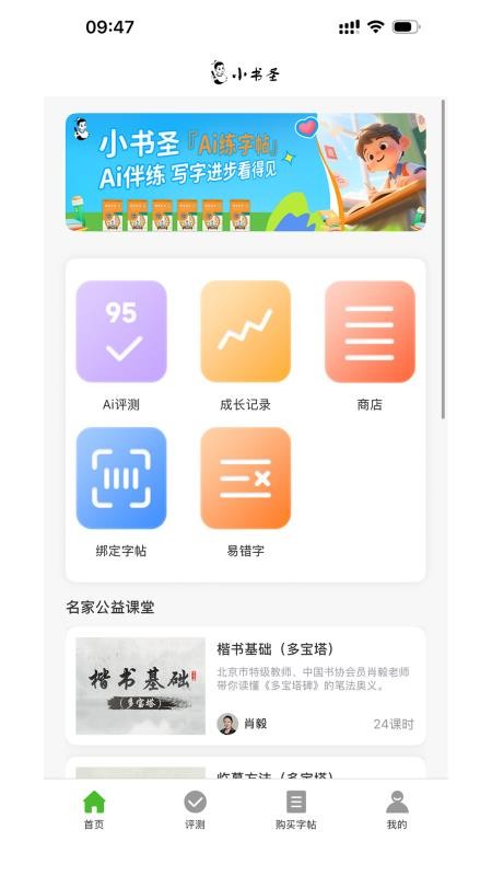 小书圣最新版v1.0.9(4)