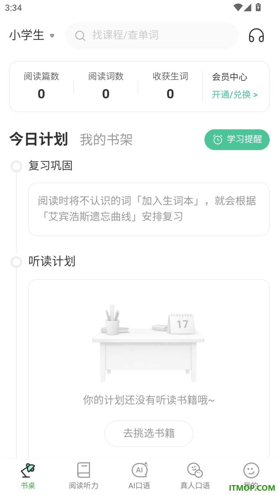 超级听读最新版