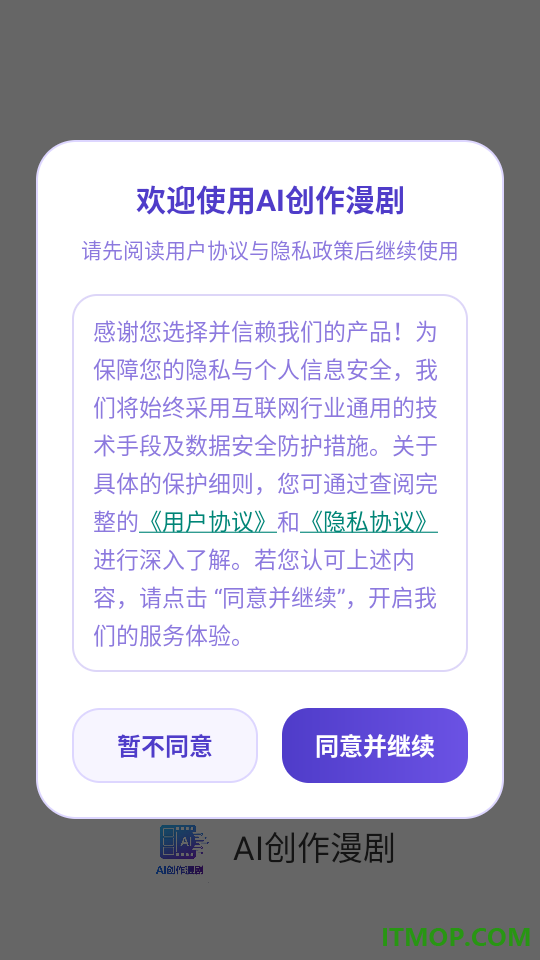 AI创作漫剧