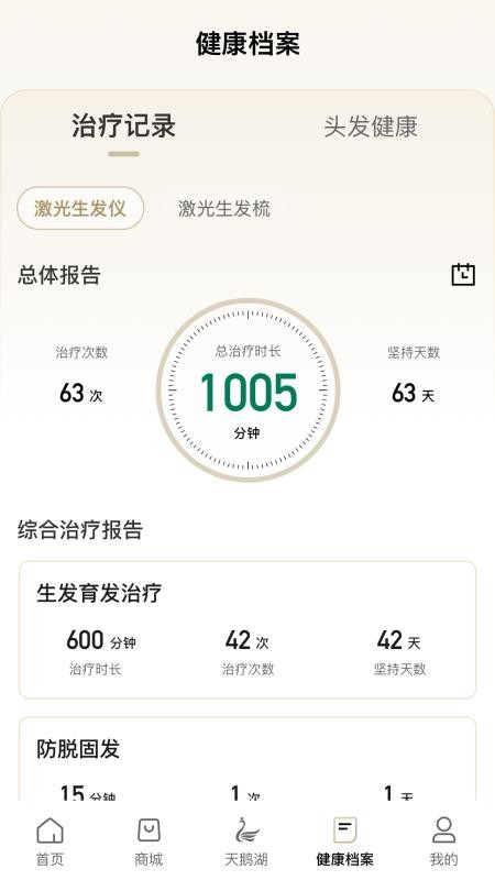 白天鹅免费版(2)