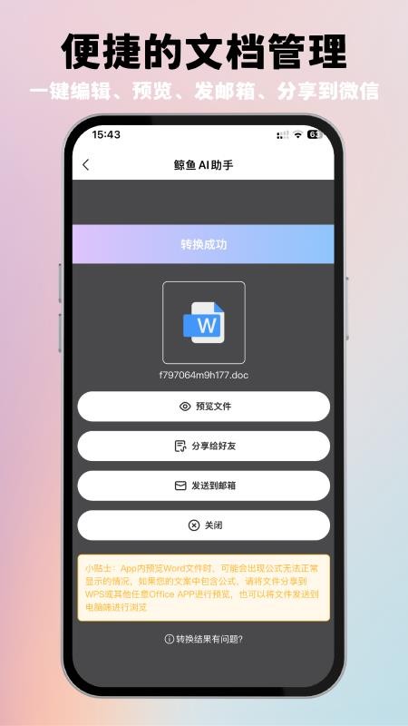 鲸鱼AI助手官网版(2)