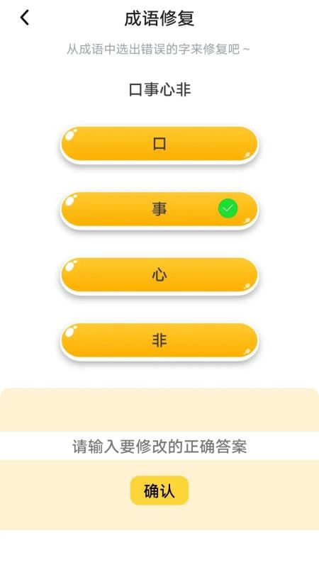 顺意成语安卓版(1)