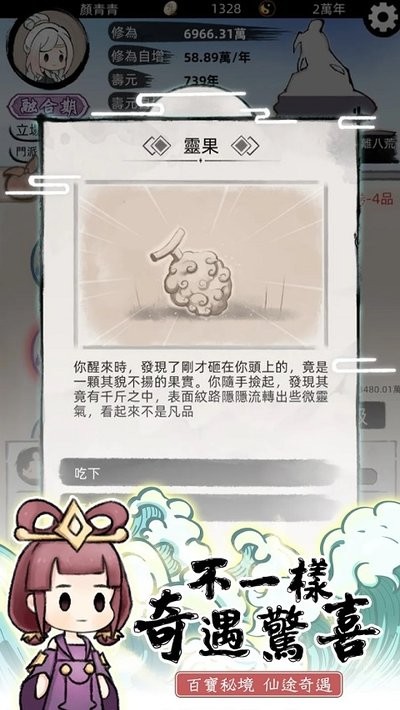 我要渡劫啦不一样修仙2游戏v1.5.19 3