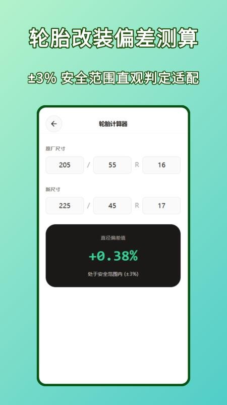 汽车维修掌上工具Pro官方版v1.1.0 1