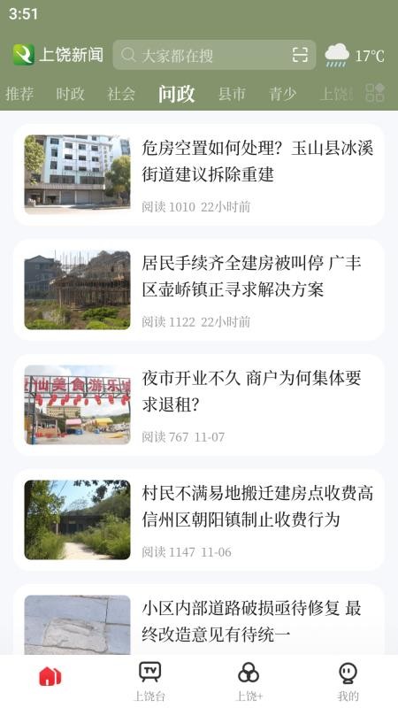我的上饶(1)