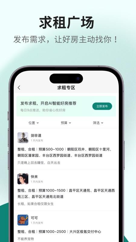 唯果租房官方版v2.7.15(1)