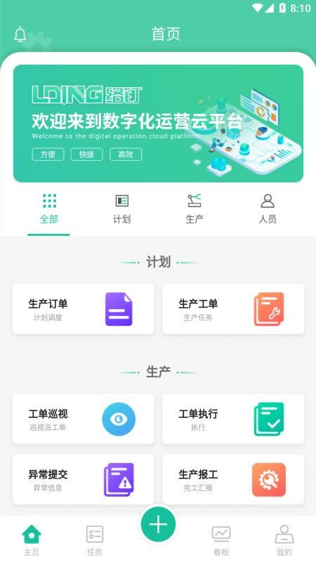 络钉智造v2.10.0 4