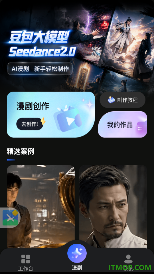 零界AI官方版