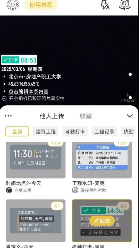 开心水印相机免费版v1.0.5 2