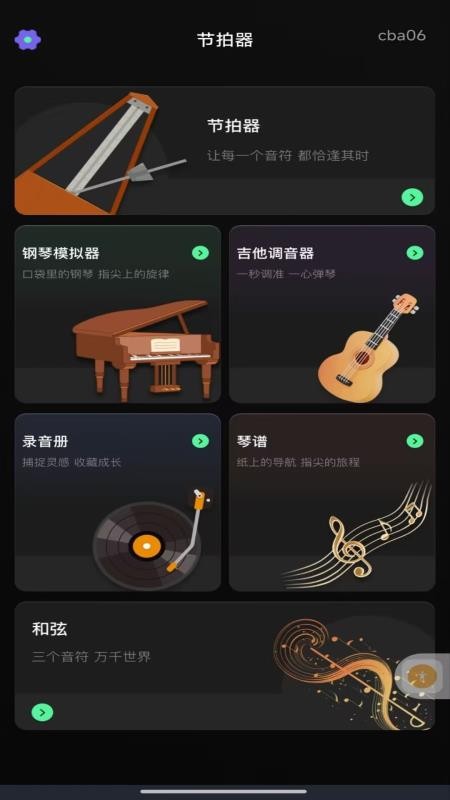 节拍器音准调音最新版v1.0.0 4