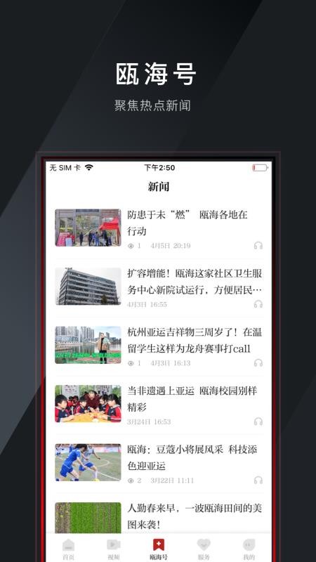 掌上瓯海v5.0.9(3)