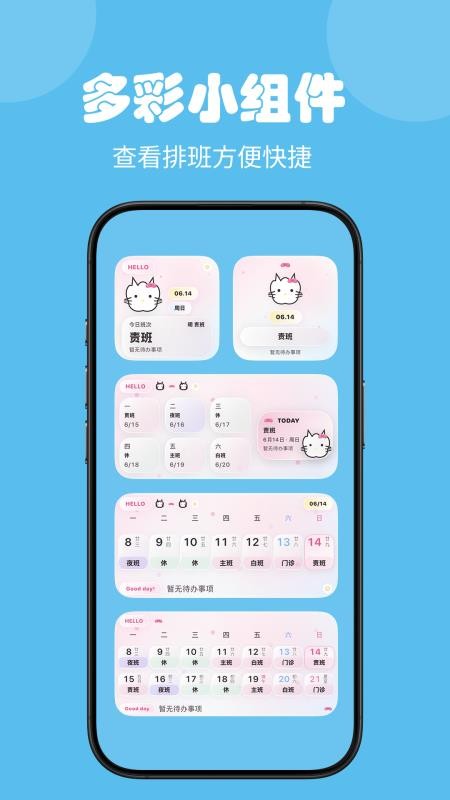 医护排班手机版(2)