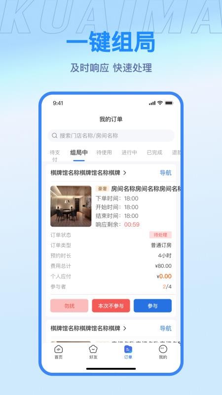 快麻手机版(2)