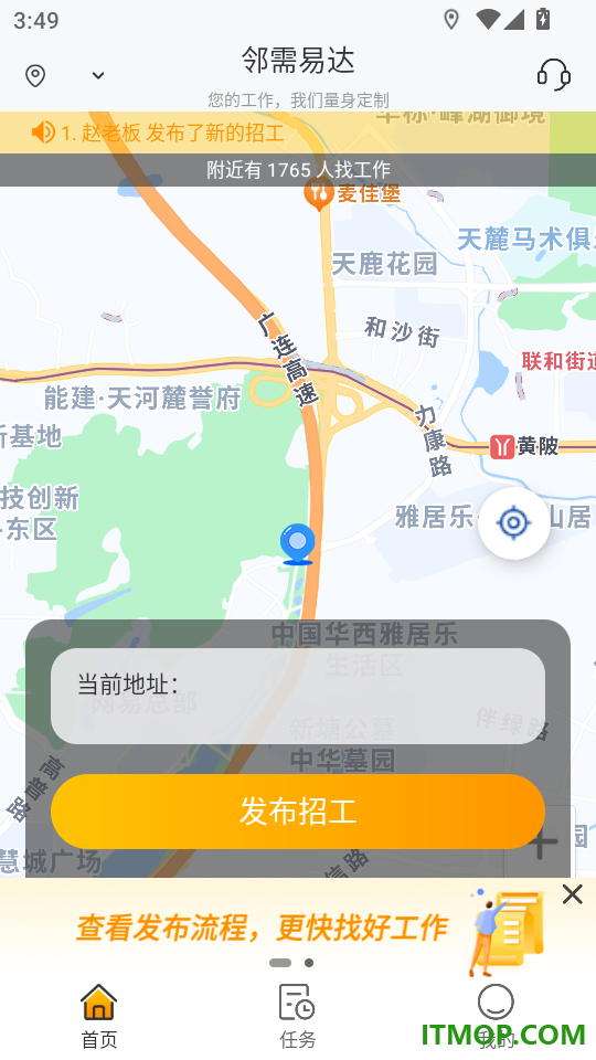 邻需易达最新版