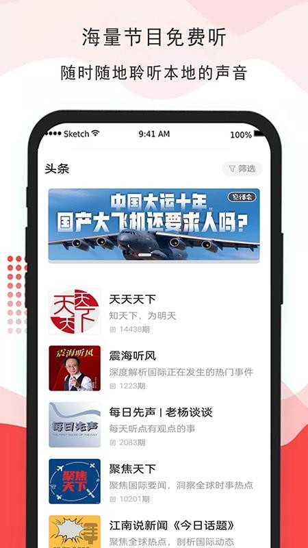 FM免费收音机官方版(3)