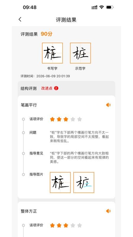 小书圣最新版v1.0.9(3)
