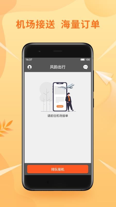 风韵优行司机端v5.5.46(4)