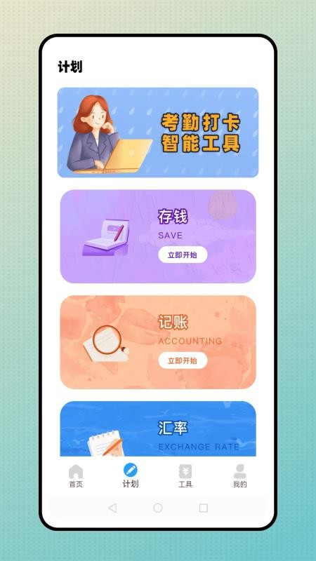 简道考勤最新版(4)