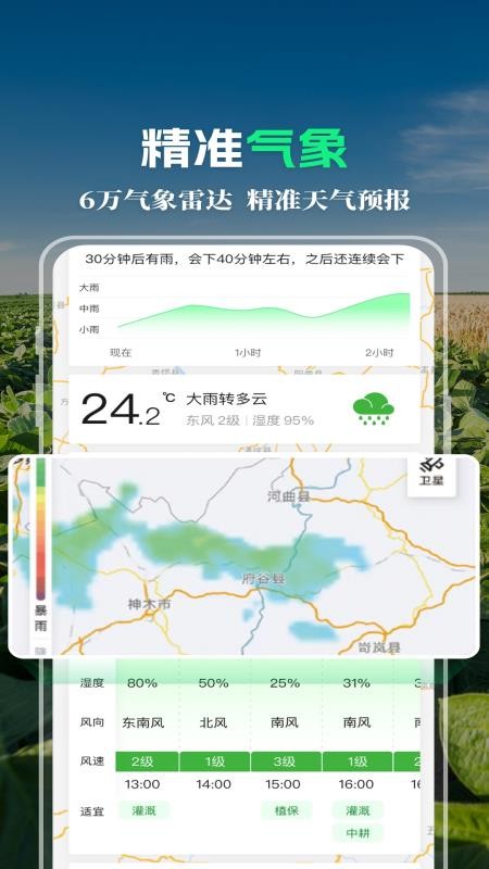 中化MAP智农v5.0.0.0(2)