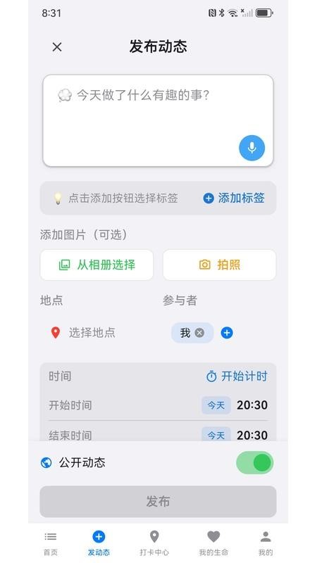 记录生命最新版v1.4.10(4)