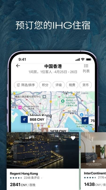 IHG优悦会(酒店预订)v5.103.0(2)