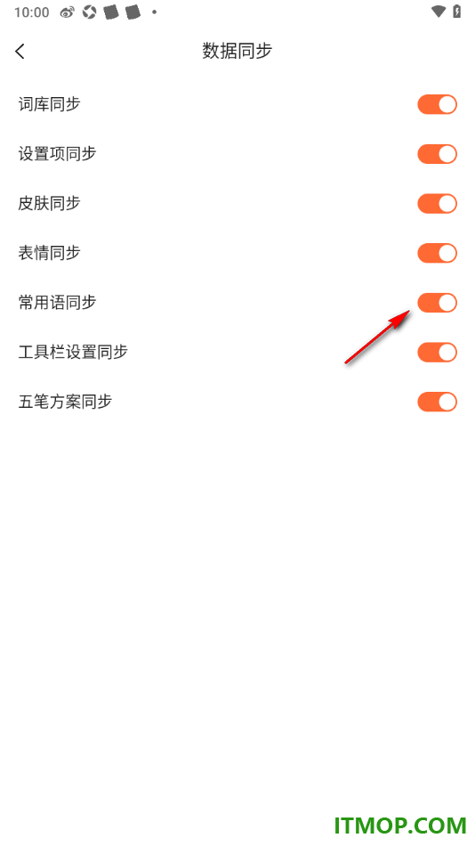 搜狗输入法手机版设置启用常用语同步的方法