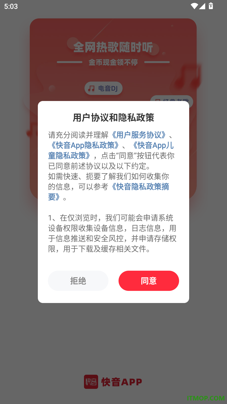 快音最新版