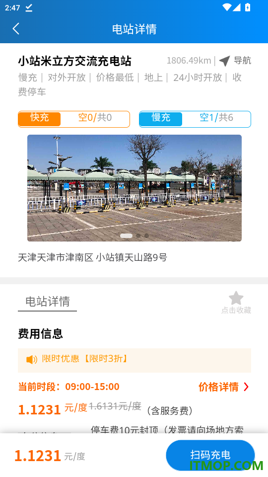 易迅通达最新版本