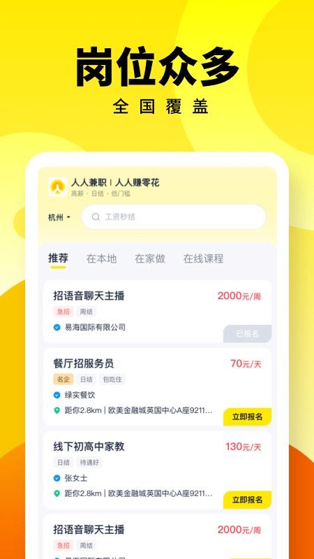 人人兼职手机版v3.0.13(3)