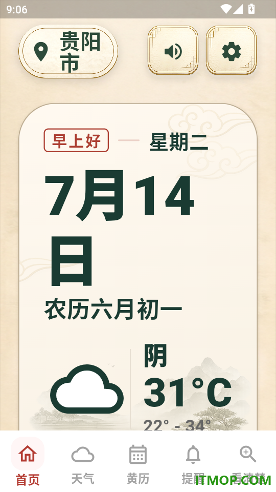大字版天气日历最新版