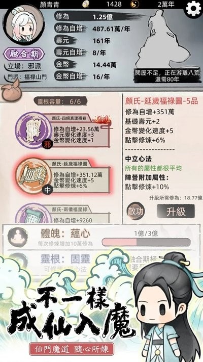 我要渡劫啦不一样修仙2游戏v1.5.19 5
