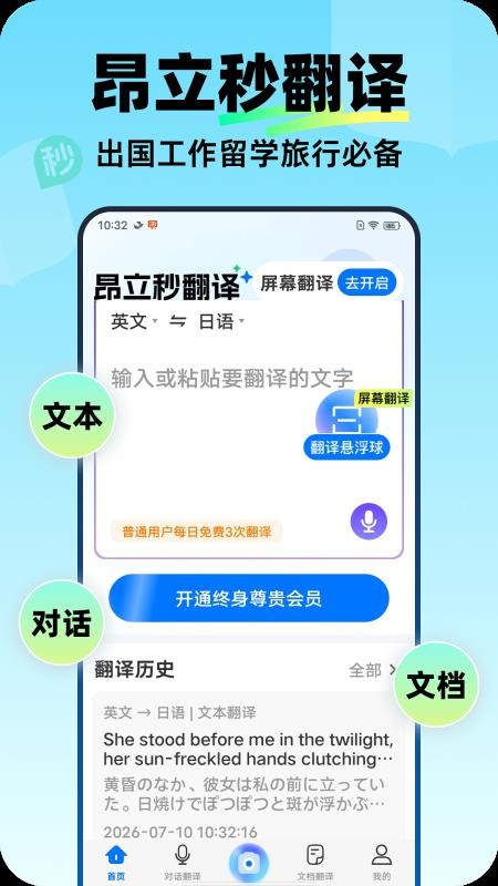昂立秒翻译官方版v1.0.0 5