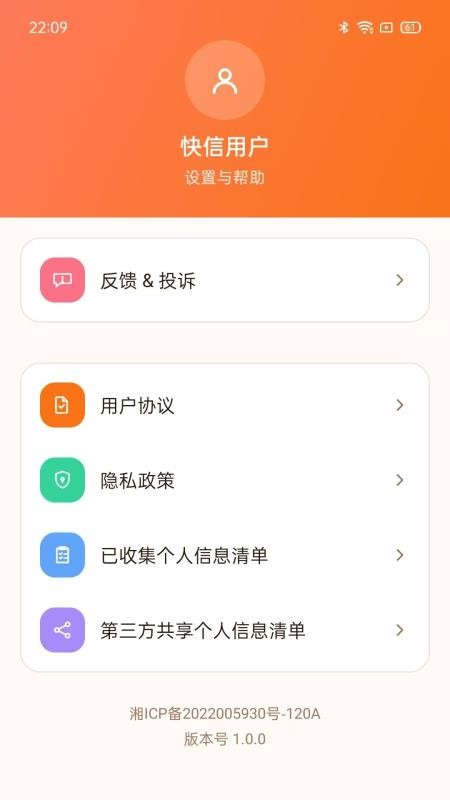 快信免费邮箱大师官网版(1)
