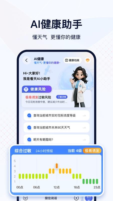 看天appv4.0.0 3