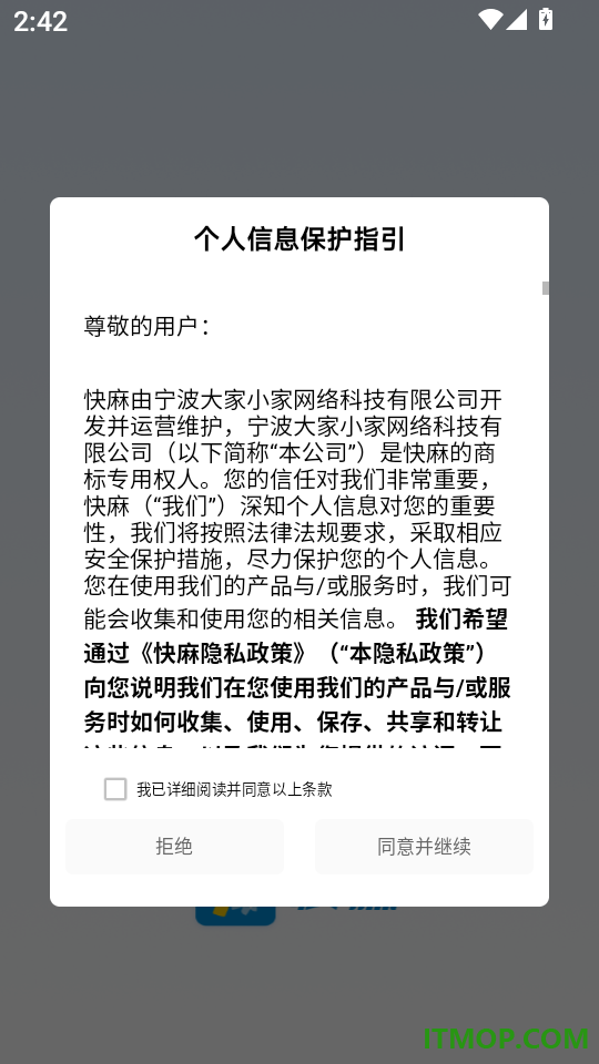 快麻手机版