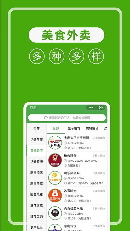 华盛生活超市(3)