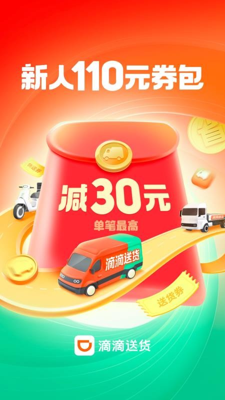 滴滴送货v1.4.6(1)
