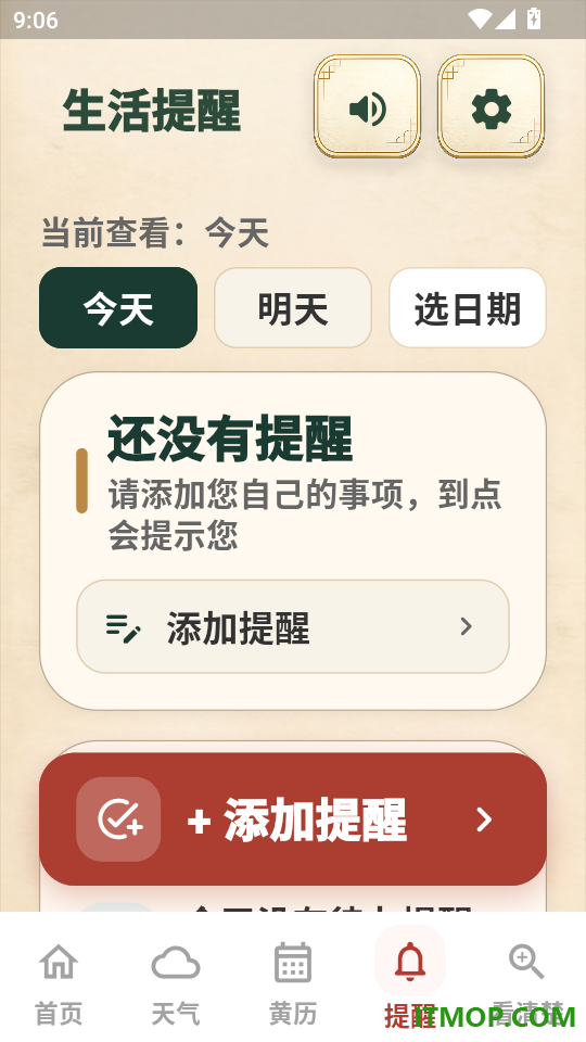 大字版天气日历最新版