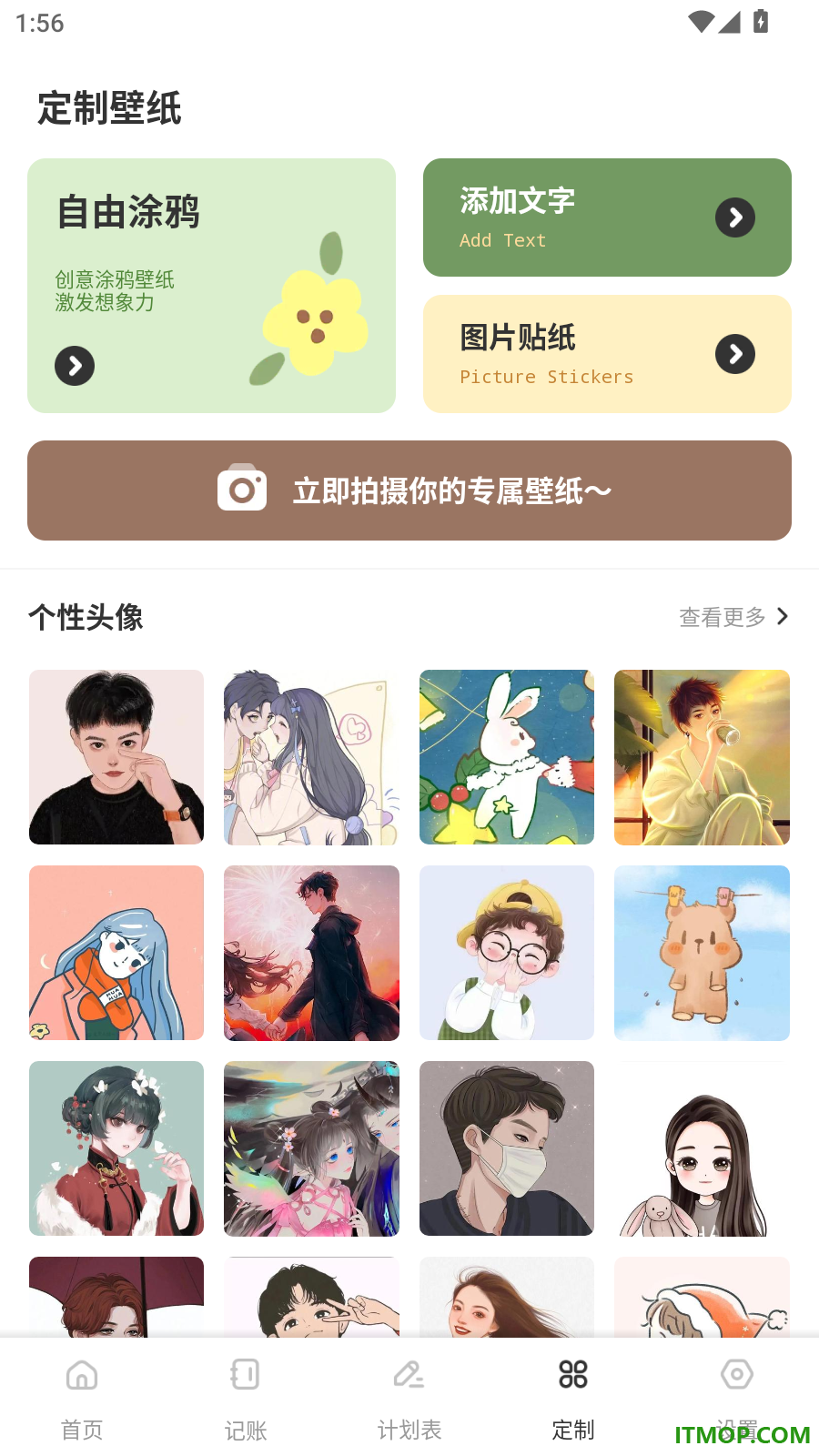 辰昕壁纸免费版
