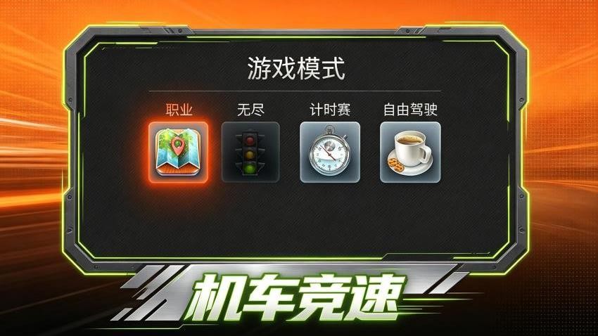烈焰战车手游v1.0.1 2